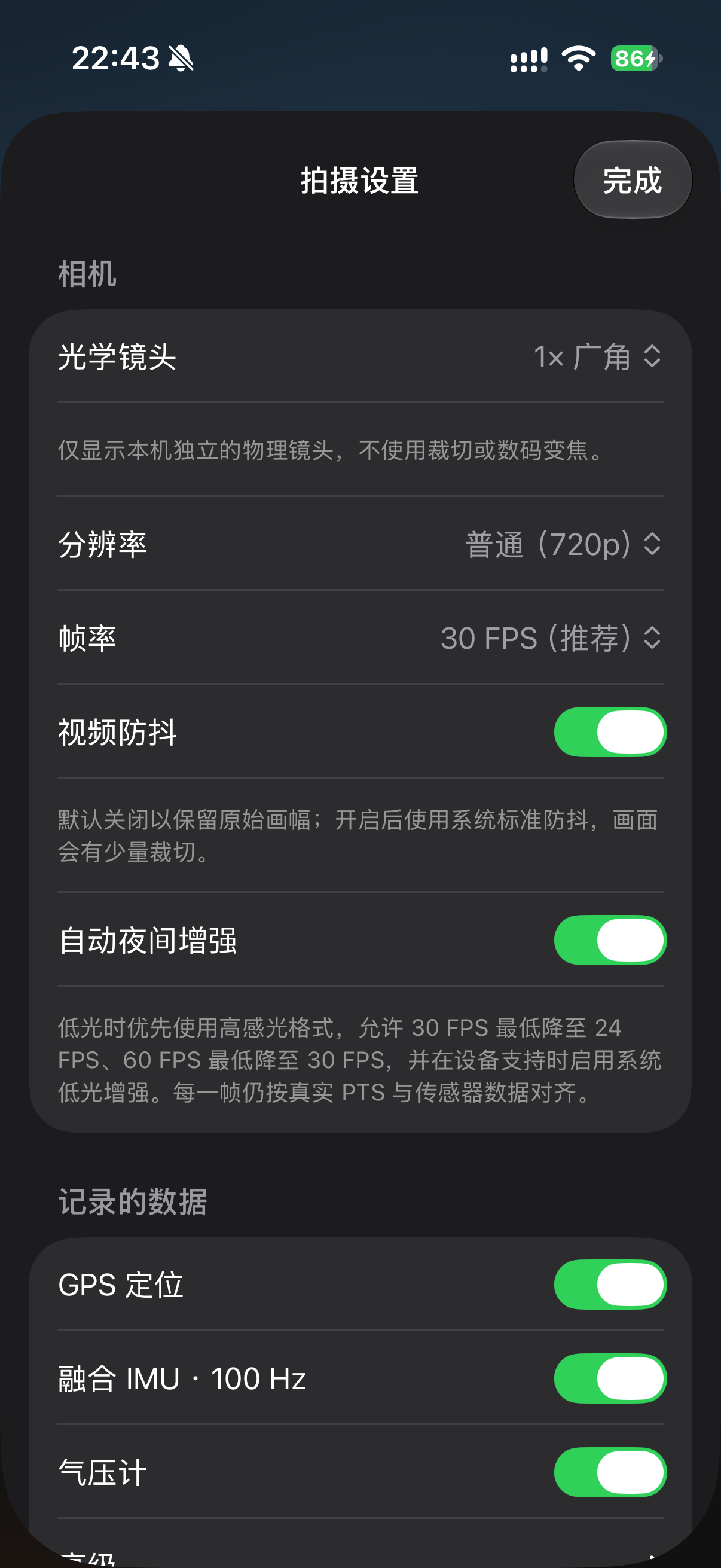 真实拍摄设置界面,展示镜头、分辨率、帧率、防抖、夜间增强及传感器选项